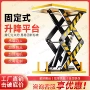 升降固定式液压装卸升降机