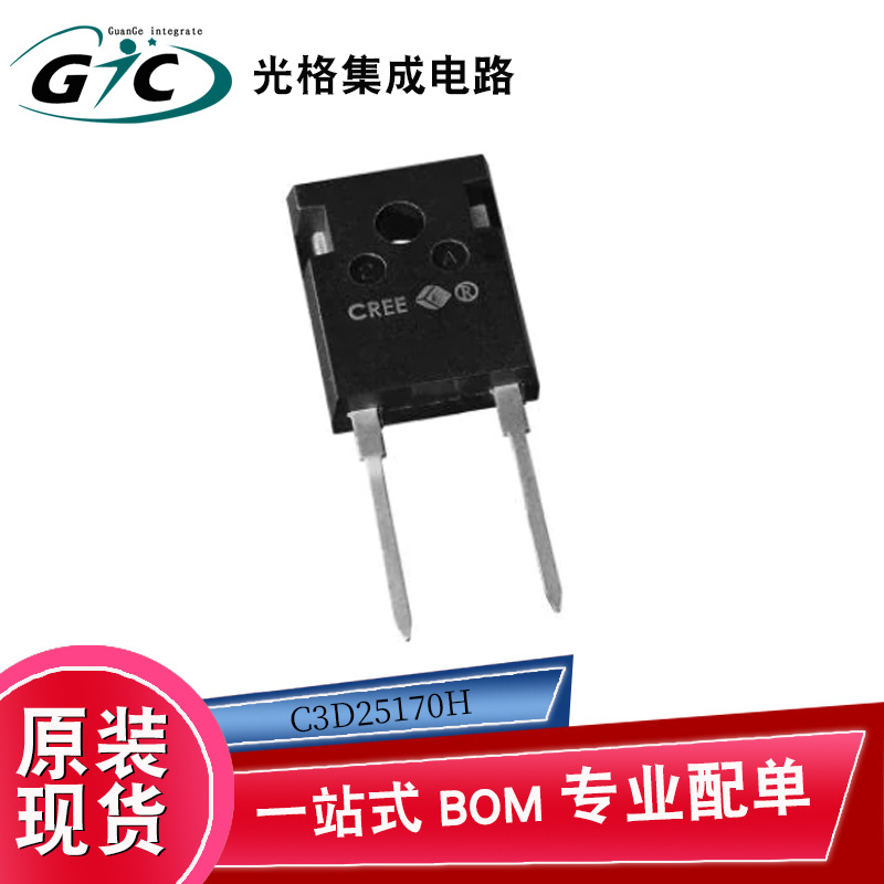 原装正品 C3D25170H 肖特基二极管与整流器IC电子元器件BOM配单
