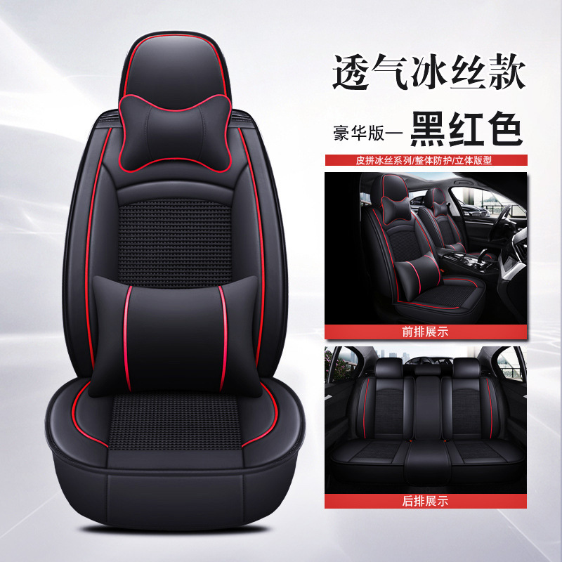 Five-season four-season ice silk style-deluxe version-black and red version