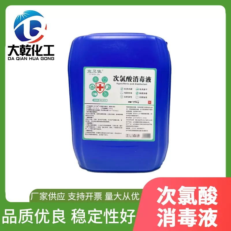 次氯酸消毒液家用便携式电解质次氯酸消毒剂酒店单位孕婴消毒