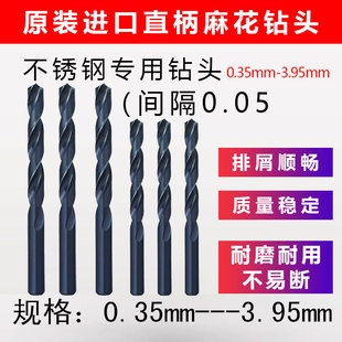 Imported Original Straight Handle Stainless Steel Drill Bit with Spacing of 0.05 High-Speed Steel Twist Drill Fully Ground Drill Bit 0.35-3.95