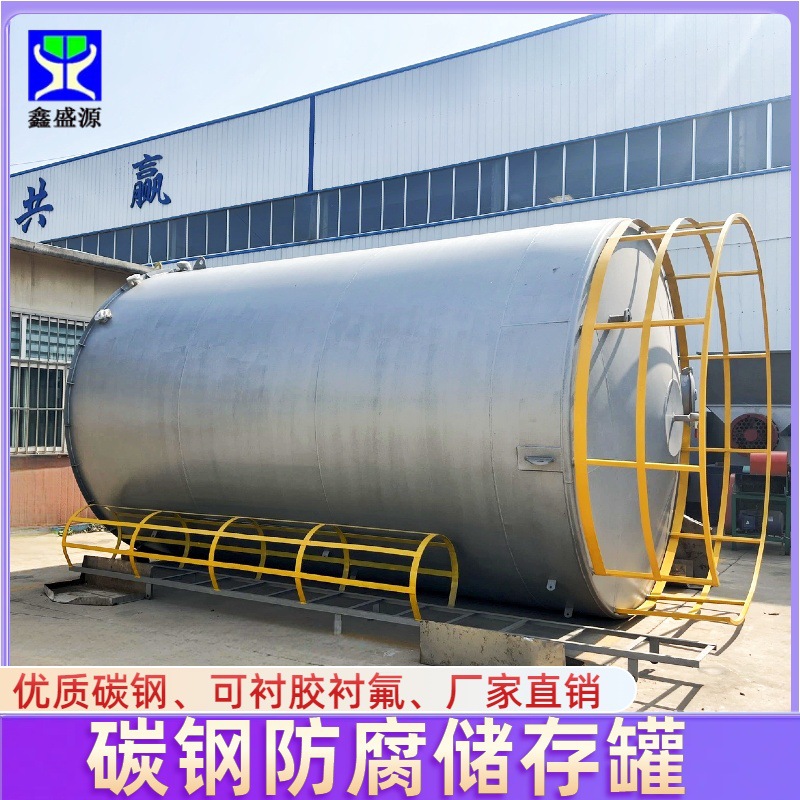 大型猪油脂储存罐双层地埋储罐厂家立式工业原料防腐存放罐