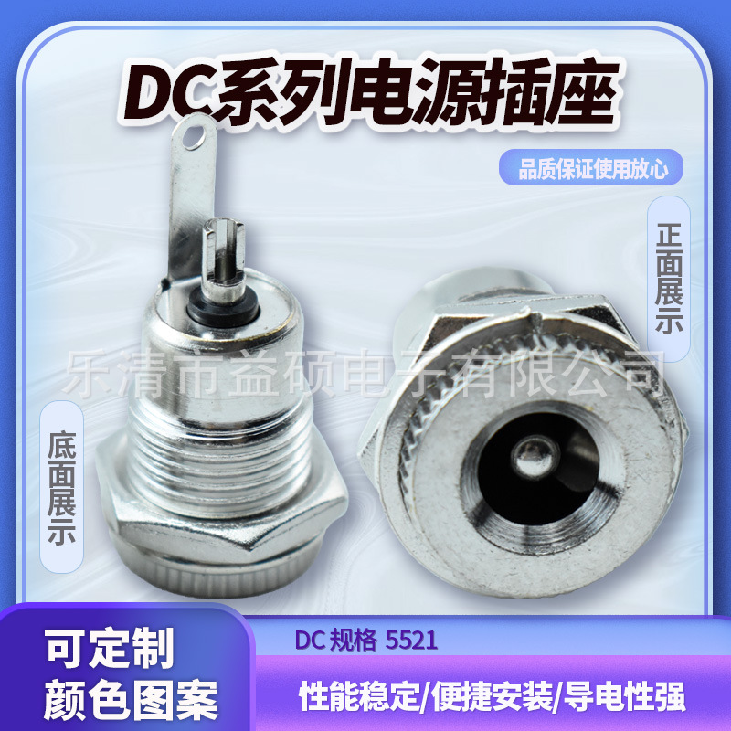 DC-099 镀银直流金属插座 带螺纹螺母5521 5525带线脚 10A大电流