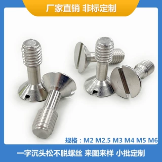 工厂直销定制一字槽沉头松不脱螺丝防脱落盖板螺丝M2M2.5M3M4M5M6