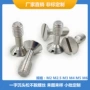 定制沉头脱落5m3m4m5m6松不脱