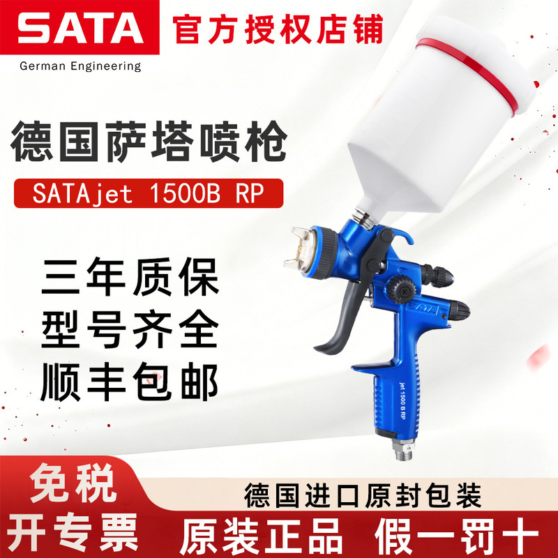 German SATA spray gun SATAjet1500BRP1.3 car spray gun 1000B topcoat spray gun 1066572