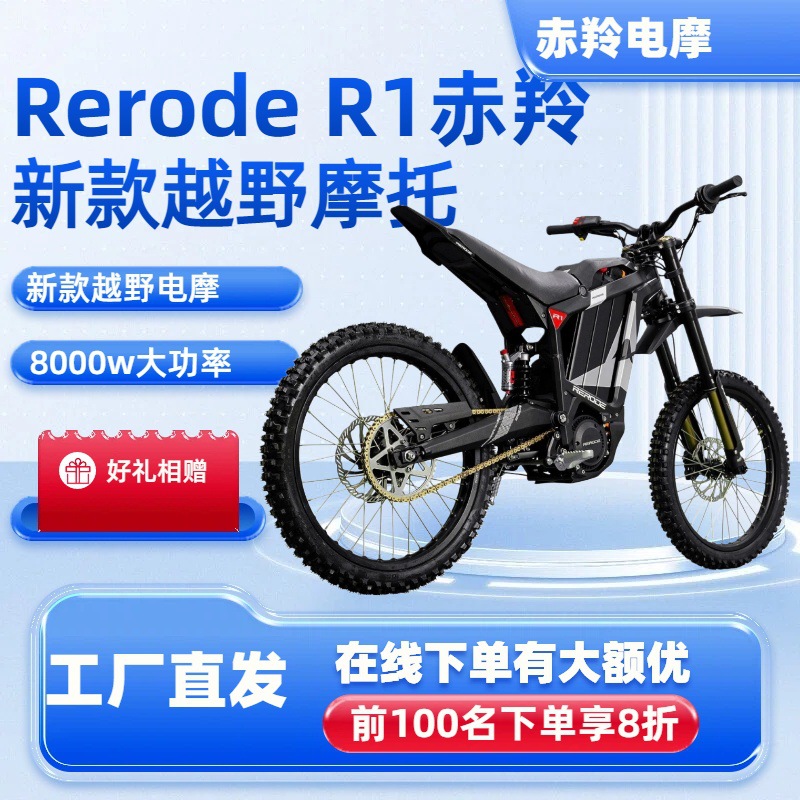 Motocicleta eléctrica todoterreno Rerode R1 Red Antelope de 8000w de alta potencia y 35ah de gran capacidad.