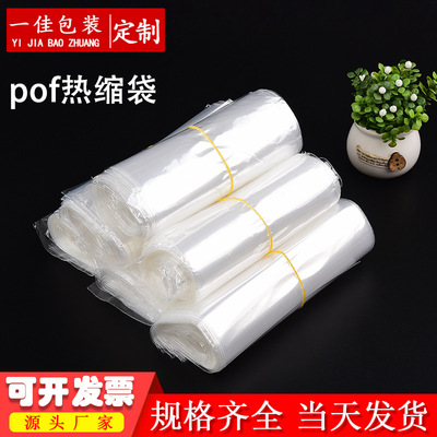 深圳现货pof收缩膜 透明二代三代热缩袋 化妆品礼盒塑封膜袋定制