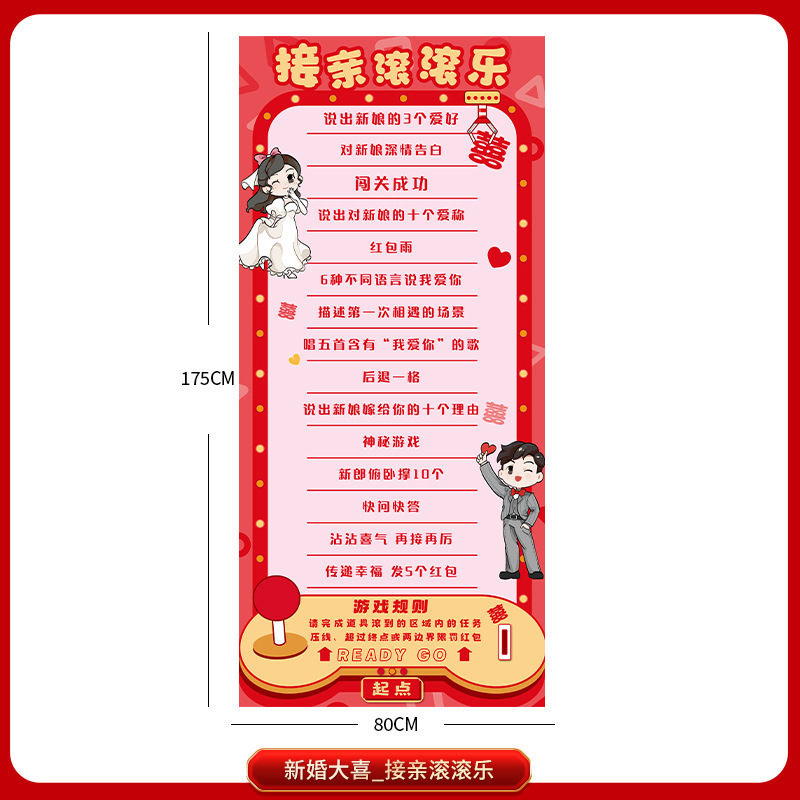 结婚接亲小游戏快问快答创意堵门伴娘伴郎互动誓言书婚礼拍照道具|undefined