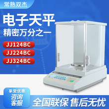 常熟双杰JJ124BC电子天平实验室精密万分之一0.1mg电子分析天平秤