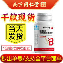 特价✅南京同仁堂六和乾坤绿健园牌多种B族维生素片50g现货代发