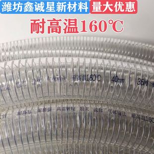 High temperature resistant 160 ° pvc steel wire hose high temperature resistant high pressure resistant wear resistant particle powder fluid gas conveying