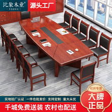 会议长桌办公家具大型贴皮会议台椭圆形会议室桌带椅子组合洽谈桌