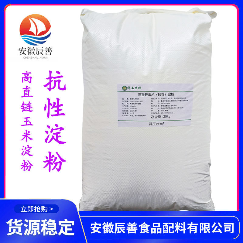 抗性淀粉 高直链玉米抗性淀粉 食品级 玉米淀粉 增稠剂 淀粉