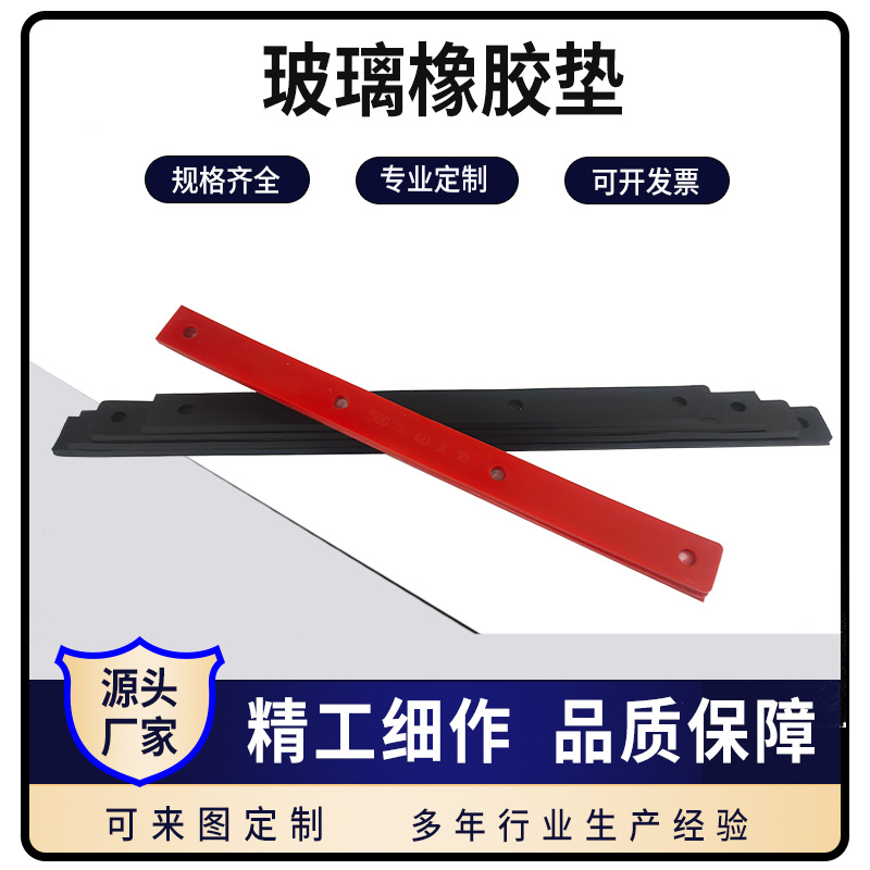 玻璃架子垫皮胶条胶皮橡胶条通用垫子运输橡胶垫板玻璃架子垫皮