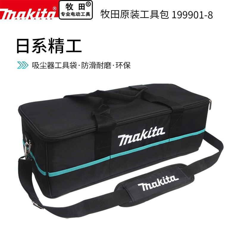 牧田199901-8吸尘器收纳包原装配件汽车帆布加厚工具包手提包单肩