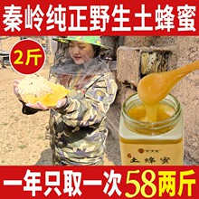 秦岭野生土蜂蜜天然农家自产成熟椴树蜜木桶结晶百花蜜