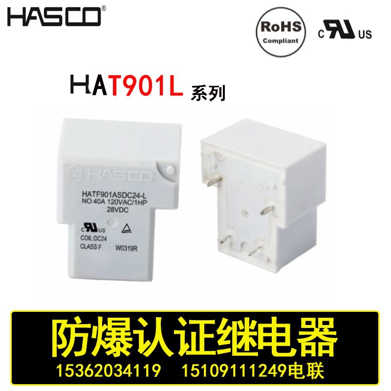 HASCO Реле питания HAT901 L серии