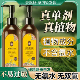 抖音同款染发正品花香单剂植物萃取染发膏专用遮白发家用染发剂