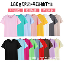 180g纯棉短袖T恤印字logo广告文化衫情侣工装班服diy素色胚衣印图