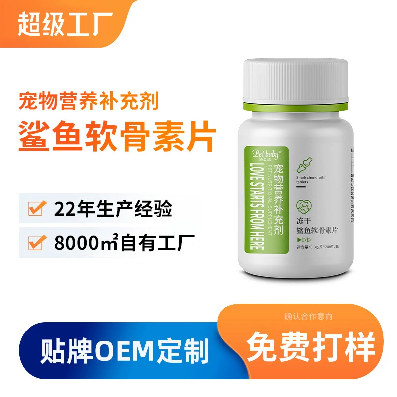 Универсальные таблетки из акульей хрящей для кошек и собак, добавки для здоровья животных, OEM-производство