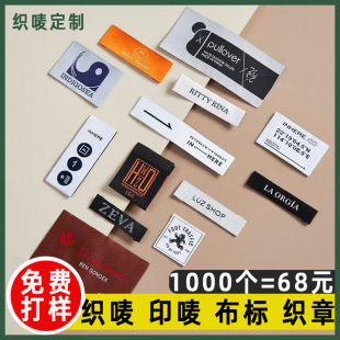 服装织唛定制源头工厂直供领标各种尺寸织标侧标设计批发订做-阿里巴巴
