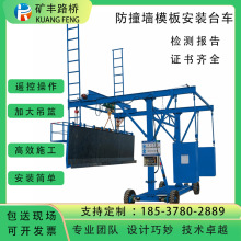 桥梁防撞墙模板安装台车桥梁排水管施工台车高空座椅吊篮外侧施工