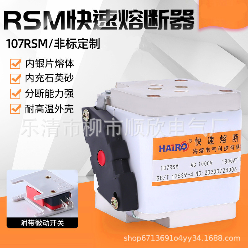 107RSM 1000V1800A-1方管螺栓连接式熔断器 半导体设备保护用