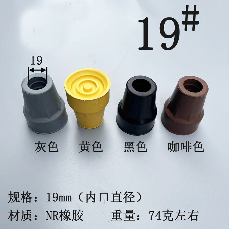 19拐杖防滑头脚套胶头脚垫腋下拐杖配件双拐配件拐棍杖底垫底脚