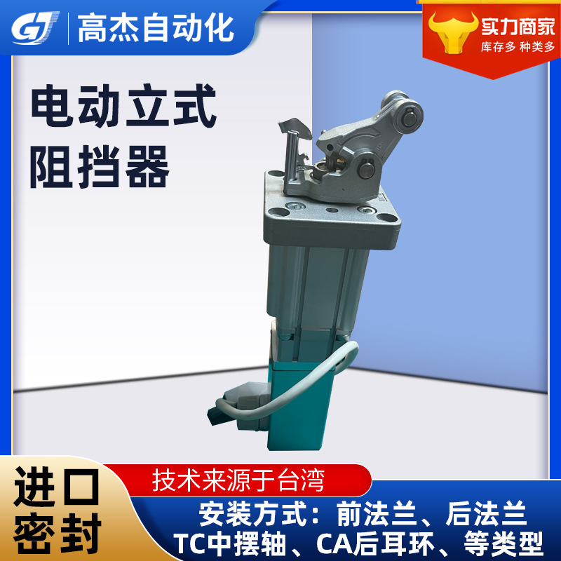 电动立式阻挡器大吨位大阻挡力缓冲器无气源场合用电动挡停器厂家