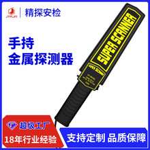 高灵敏gp-3003B1手持金属探测器车站高铁机场高考探测仪安检专用