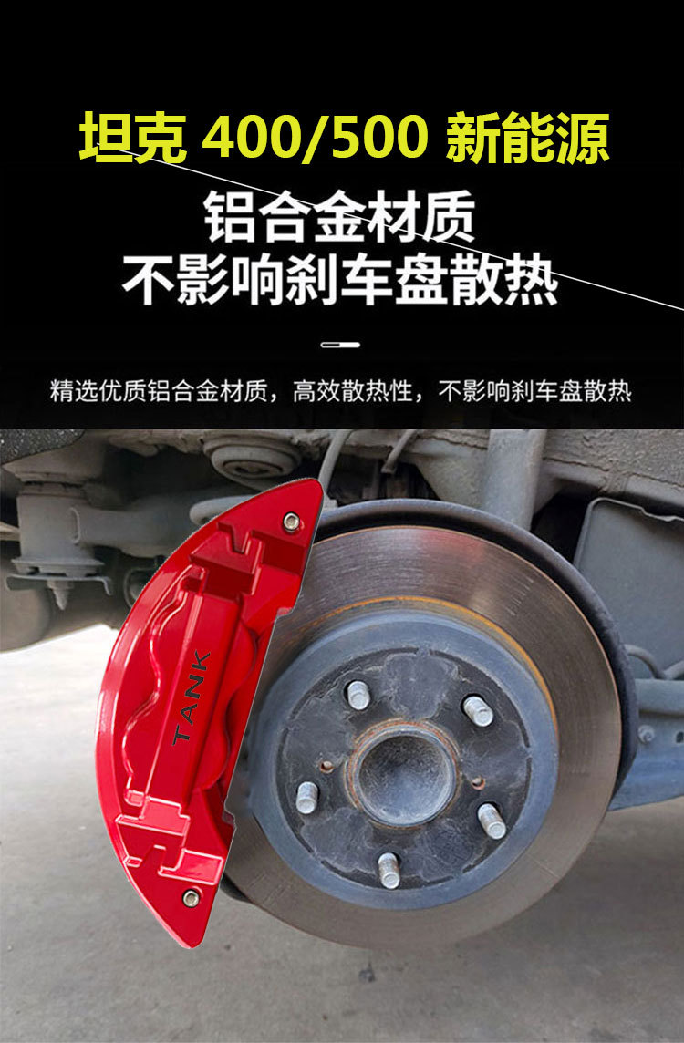 Suitable for Tank 400 brake caliper cover, aluminum alloy, Tank 500 new energy wheel hub modification and color change HI4-TZ
