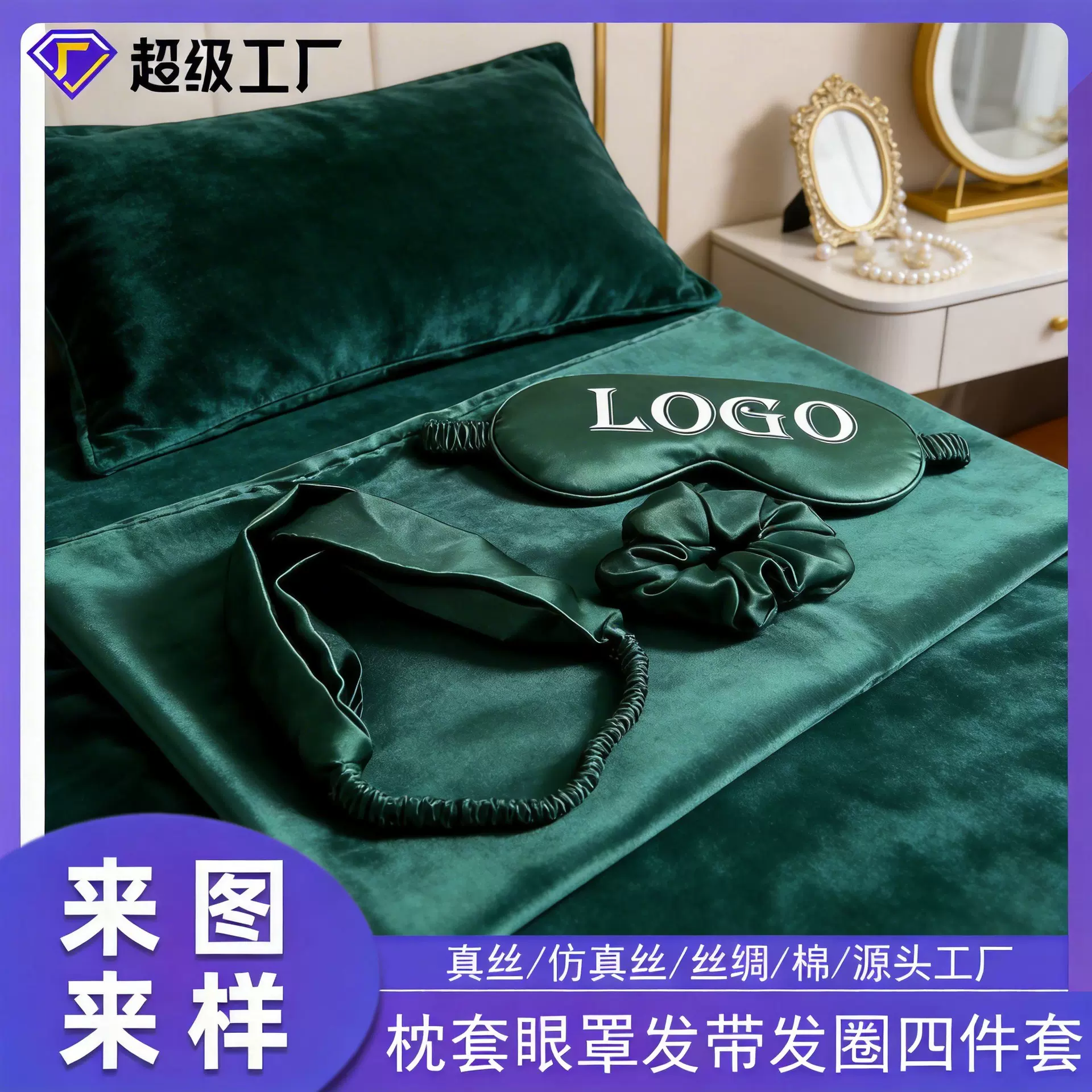 定制仿真丝枕套眼罩发带发圈四件套婚庆礼品护发伴手礼批发logo