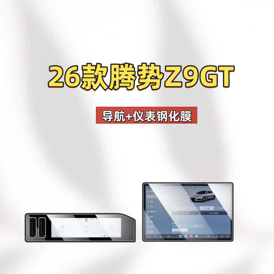 Suitable for 26 Models of Denza Z9Gt Central Control Navigation Screen Tempered Film Protective Film Interior Decoration Accessories Modification Parts