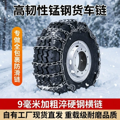 vehicles, anti-skid chains for car tires, Tire snow chain