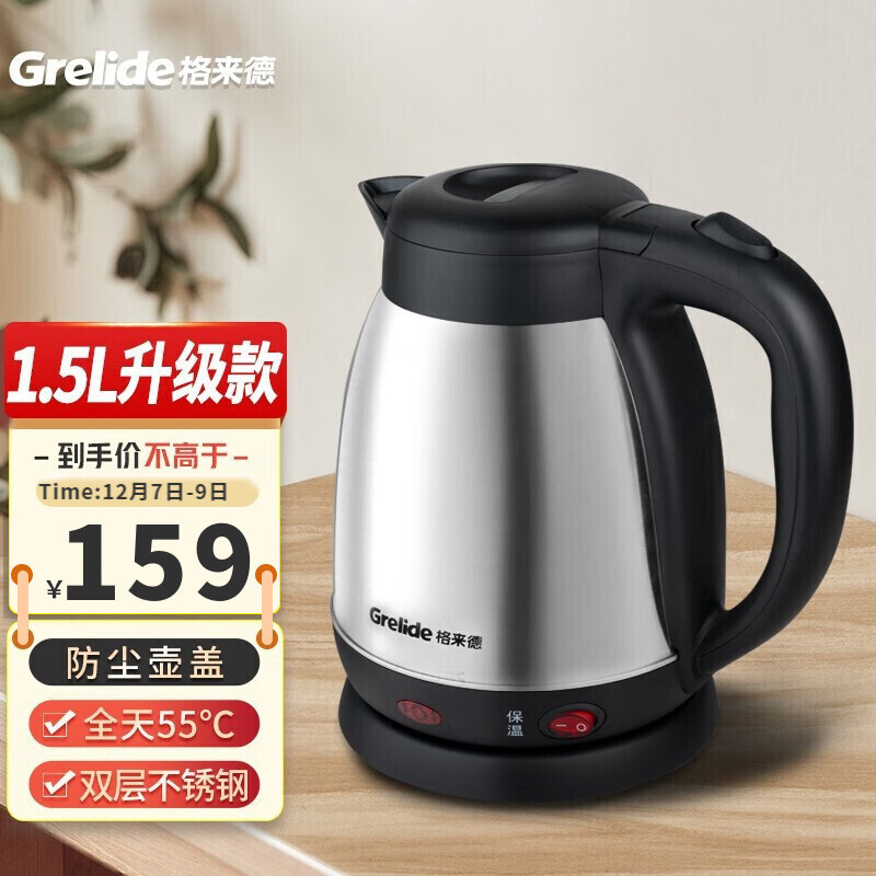 格来德 （Grelide） 电热水壶304不锈钢1.2L双层保温烧水壶家用全