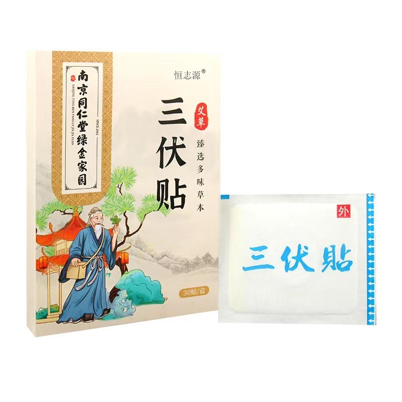 夏の艾草の三伏は南京の同仁堂の緑の金の家のツボを貼って膏を貼って三九を貼って古い黒の膏の卸売りを貼ります。|undefined
