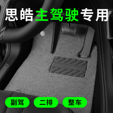 思皓e10x花仙子x8x7x4qx曜e40x爱跑汽车脚垫单独主驾驶单片驾驶位