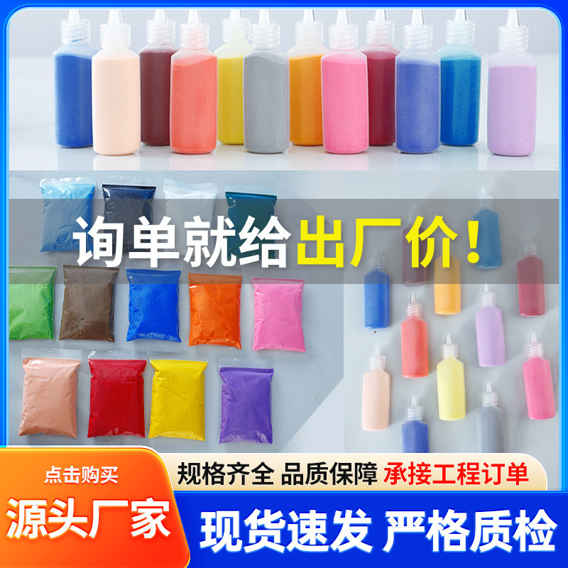 Colored Sand Children's Entertainment Dyeing Colored Sand Cloisonne Enamel Painting Fine Sand Performance Sand Painting Special Sand Wishing Sand Landscape Sand