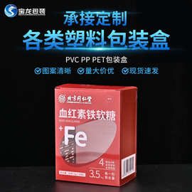 红枣血红素富铁软糖包装盒 透明pvc包装盒折叠方形塑料盒彩印定制