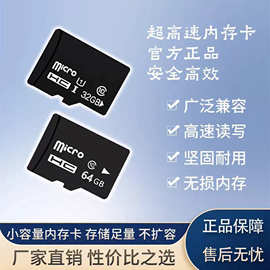 厂家批发16GTF卡8G内存卡 32G手机128G相机64G监控行车记录仪512