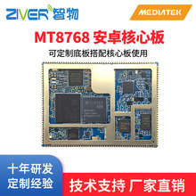MT8768��׿���İ�������MTK8768���İ�4G5G����ģ�鿪������