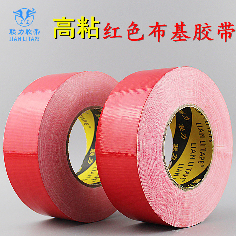 联力加强版红色280U布基胶带高粘防水耐磨DIY装饰接缝红色地毯胶