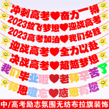 中考高考拉旗装饰金榜题名百日誓师横幅班级教室活动背景墙布置品