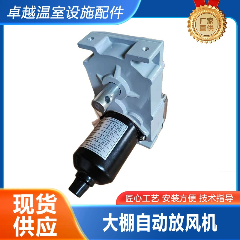 Электрический рольставни для теплицы, 24 В, интеллектуальный беспроводной термостат, мобильный телефон, дистанционный тепличный автоматический вентилятор с отпуском воздуха