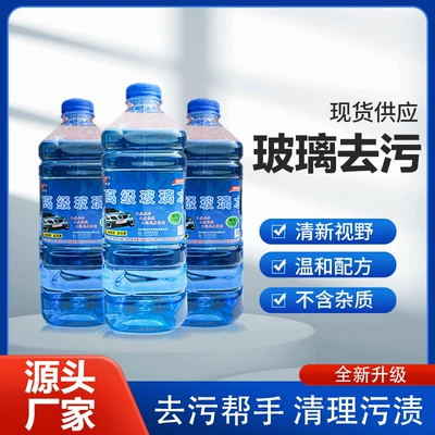 Multi-purpose cleaner wiper fine rearview mirror door and window glass water and oil film remover cleaning antifreeze antistatic