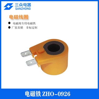 微型框架式电磁铁电磁阀专用线圈ZHO-0926直流磁力强磁驱动吸力