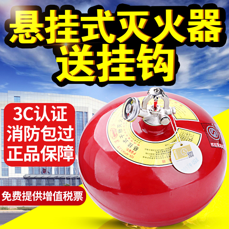 悬挂式干粉灭火器4公斤超细消防灭火装置蛋球弹自动温控6kg