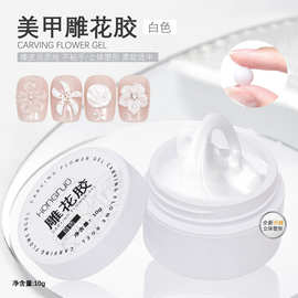 美甲雕花胶绸缎珠光白色立体固态造型胶不粘手白色透明PVC模型胶
