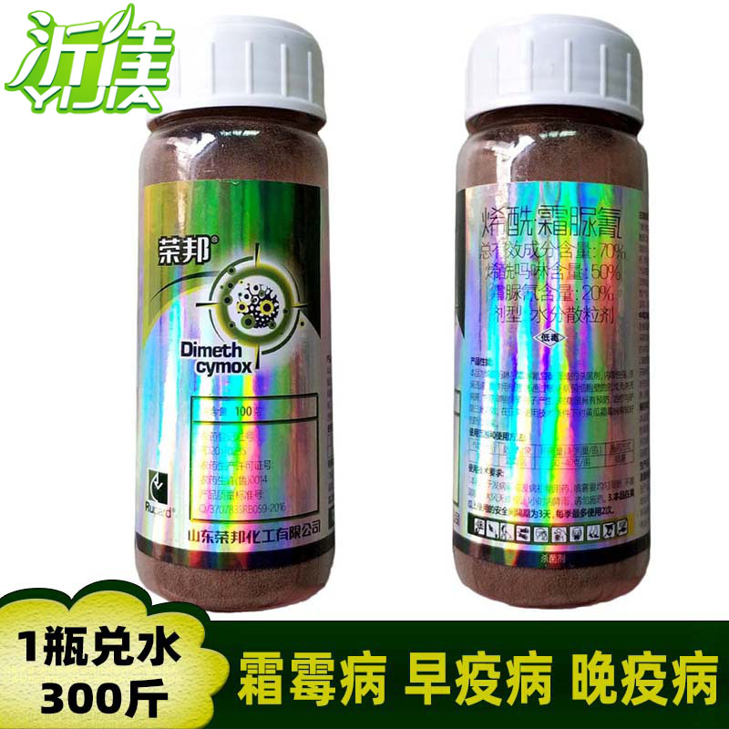 荣邦 70%烯酰霜脲氰 烯酰吗啉 黄瓜霜霉病葡萄早疫病杀菌剂 100克